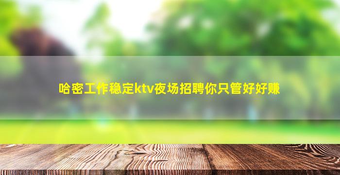 三沙夜场招聘